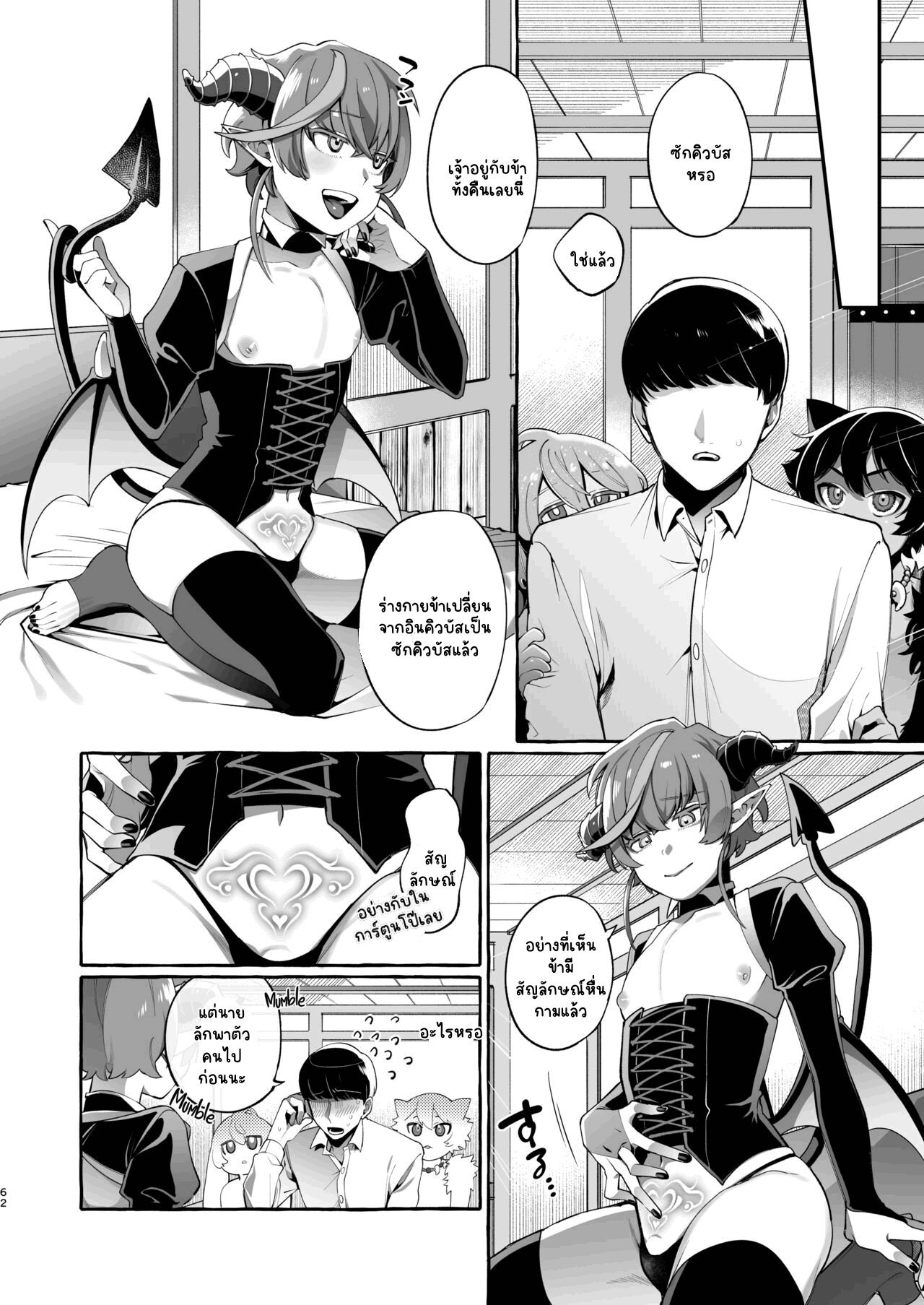 ผู้กล้าจากต่างโลก-63